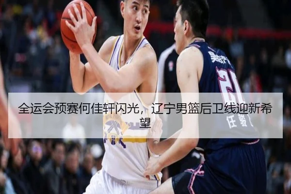 quan-yun-hui-yu-sai-he-jia-xuan-shan-guang-liao-ning-nan-lan-hou-wei-xian-ying-xin-xi-wang-2-566.jpg